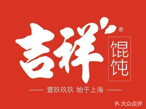 Jixiang Dumplings, Baozi, Goubao, and Noodles (Yangguang Avenue Store)