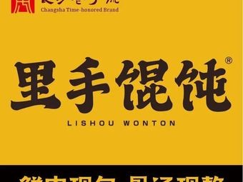 Li Shou Wonton (Luxury Times Branch)