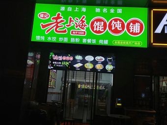 Old Shanghai Dumplings