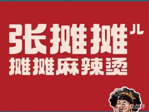 Zhang Tan Tan's Spicy Hot Pot (Huijin Tianhong Store)