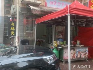 Yiyang Authentic Spicy Hot Pot (South Peace Community Branch)