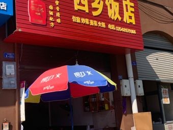 Xixiang Restaurant (Tianhe Road Store)