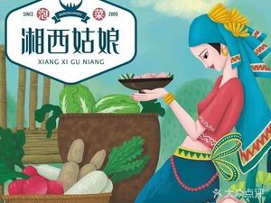 Xiangxi Girl Pickled Vegetable (Yulan Road Branch)