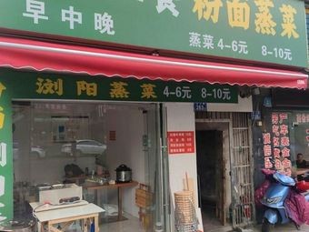Three Meals a Day Rice Noodles & Steamed Dishes (Yulan Road Branch)