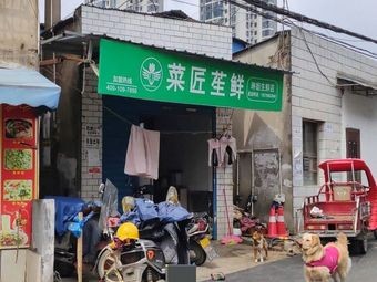 Cai Jiang Fresh (Wangxin Road Branch)