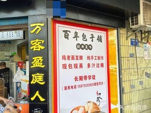 Hundred Years Bun Shop