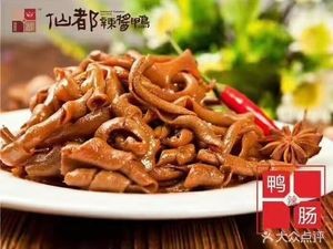 Xiandu Spicy Sauce Duck (Yulan Road Branch)