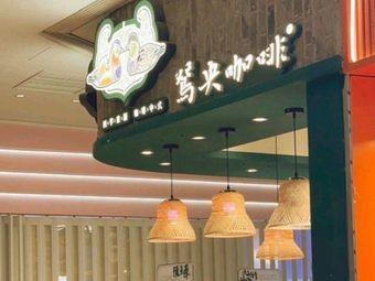 Yuanyang Coffee (West Center T3 Office Building Branch)