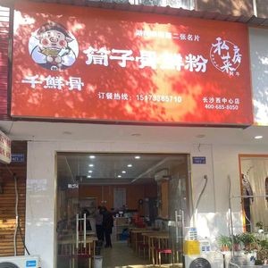 Xinxin Bone Soup Noodles