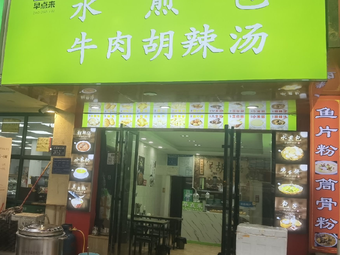 Early Morning Water Boiled Buns with Beef and Spicy Soup