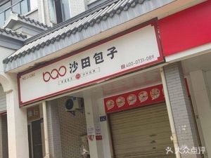 Shatin Baozi (Luyang Heyajing Garden Store)