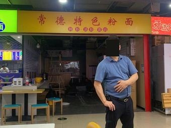 Changde Specialties Noodles and Rice Vermicelli