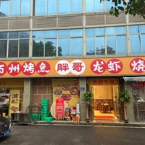 Wanzhou Grilled Fish, Pangge Lobster, and Barbecue