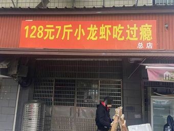 128 Yuan for 7 Jins of Crayfish – Satisfying Experience