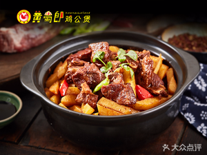 Huang Shu Lang Chicken Stew (Caiyuan Branch)