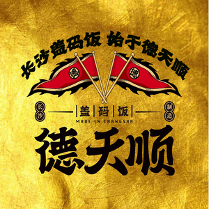 De Tian Shun Rice Box (West Central Store)
