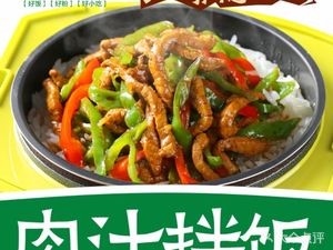Wen Xiang Yue · Chili Stir-fried Pork Rice Bowl (West Center Branch)