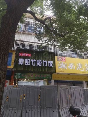Aunt Tan's Bamboo Rice and Noodles (Chongyang Road Branch)