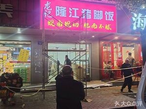 Longji Longjiang Pork Leg Rice & Roast Meat Restaurant (West Station Branch)