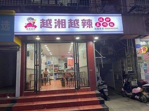 Yue Xiang Yue La · Stir-Fry Rice with Sauce (Damei Store)