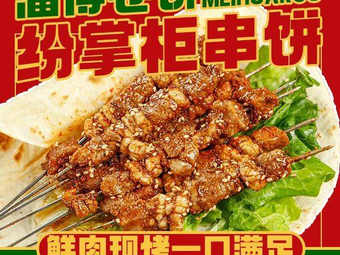 Fen Jiecheng Skewered Buns (West Station Branch)