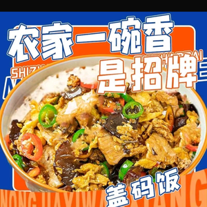 Farmhouse One Bowl Delicious - Signature Sauce Rice (Nanjiatang Community Store)