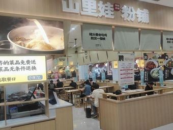 Shan Li Wa Noodle Shop (Damei Store)