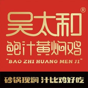 Wu Tai He Baozhi Huangfen Chicken (West Bus Station Central Store)