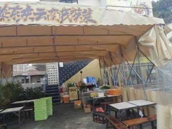 Tai Dong Ethnic Cuisine