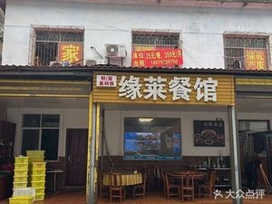 Yuanlai Restaurant