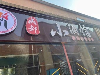 Chengdu Small Tavern (Lushan South Road Branch)