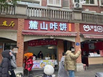 Lushan Ka Bing (Mt. Lushan Cracker)