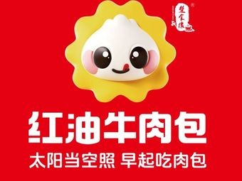 Chu Shiyuan Spicy Beef Buns