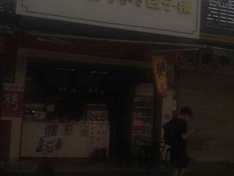 Wanfu Xiang Baozi Shop