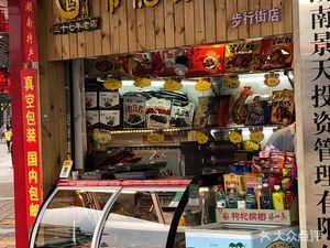 Jiang Shifu Changde Sauce Duck (Pedestrian Street Branch)