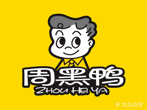 Zhou Hei Ya (Zhongnan Branch, Changsha)