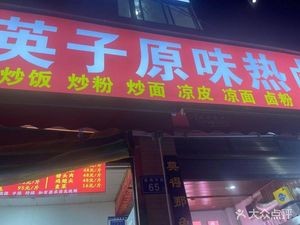 Yingzi Original Flavor Hot Pot (Tianma Branch)