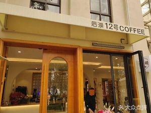 Houhu No.12 Coffee