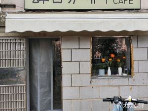 SIR1CAFE (Yuelu Science and Education New Village 3rd Zone Store)