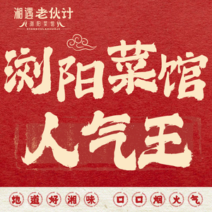 Xiang Yu Old Companions LiuYang Restaurant (Central South University Branch)