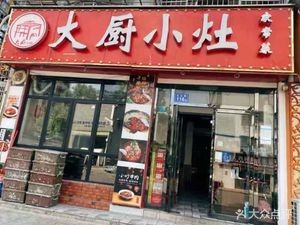 Chef's Home Cooking (Baiyun Road Store)