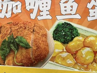 Qiangge Curry Fish Balls