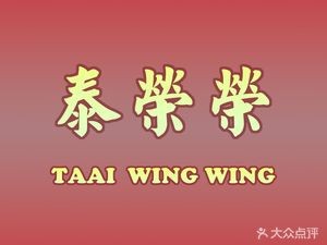 Tai Rong Rong Vietnamese Beef Noodles