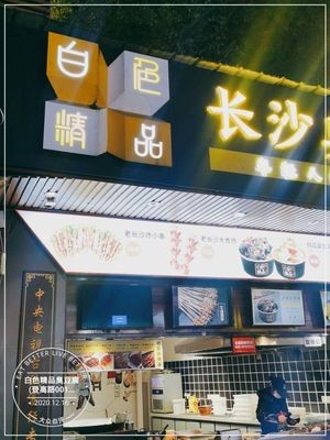 Changsha Rice Noodle Shop