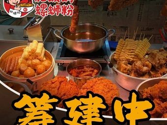 Liuzhou Fei Yima Large Bone Snail Noodles (Hexi University Town Branch)