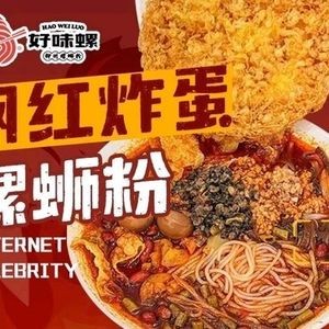 Hao Wei Luo Luosifen (Tianma Branch)