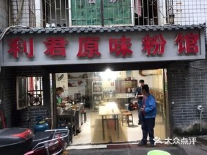 Lijun Original Flavor Noodle Shop