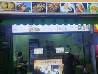 Big Eye Rice Ball Sandwich (Tianma Community Store)
