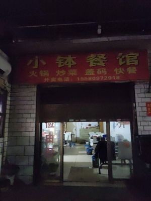 Little Bowl Restaurant