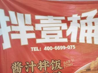 One Bucket Dry Mix Hot Pot (Changsha Yuyan Pier Branch)